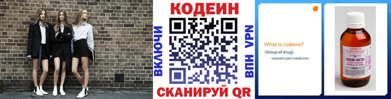 Codein напиток Lean (лин)  Нижняя Салда 